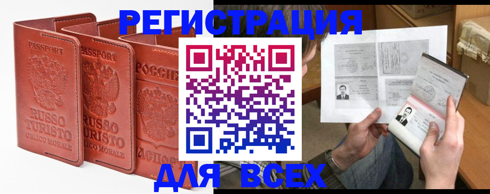 временная регистрация в Дудинке